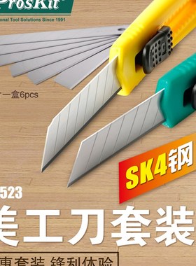 美工刀套装组大号金属壁纸刀墙裁纸刀片小号工具刀小刻刀 PD-523