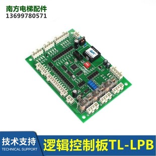 LPB2 电梯配件逻辑控制主板TL V2.2 V2.3 LPB