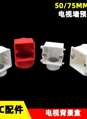 PVC86型电视背景墙预埋底盒 50 75mm影音盒 暗装开关盒 拼装穿筋