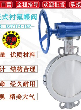 不锈钢衬氟涡轮蝶阀 D371F46-16P对夹四氟抗腐蚀耐高温化工切断阀