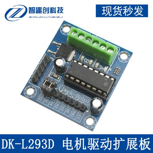 迷你L293D电机驱动扩展板 mini L293D直流马达驱动模块小板