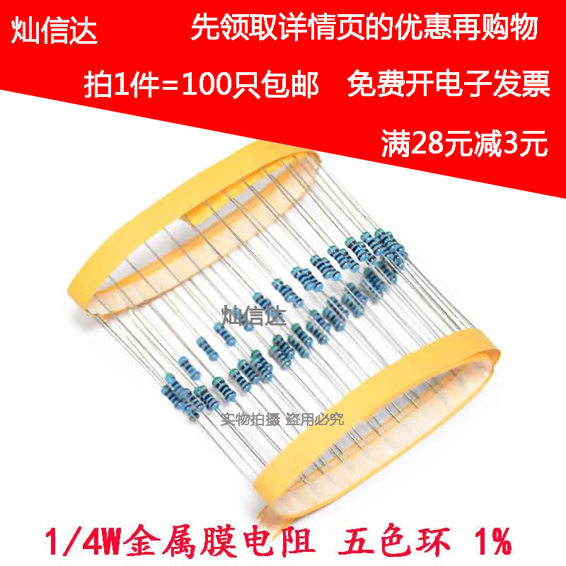 1/4W金属膜电阻器元件1%1K2K 10K 4.7K100K 2.2 5.1K10欧1M五色环