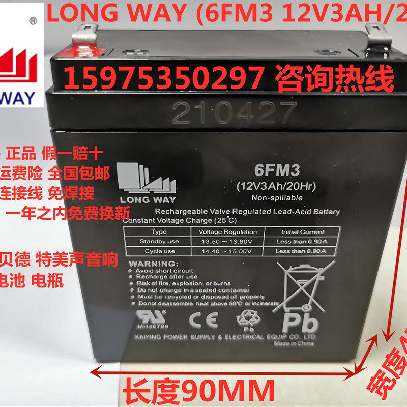 万利达音响12V3A电池6FM3原装配件M+9019拉杆音箱B6M+9000电瓶Y5