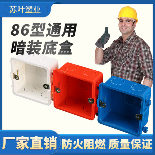 公元蝴蝶PVC86型接线暗盒3.8cm拼装底盒面板通用加厚阻燃防火装修