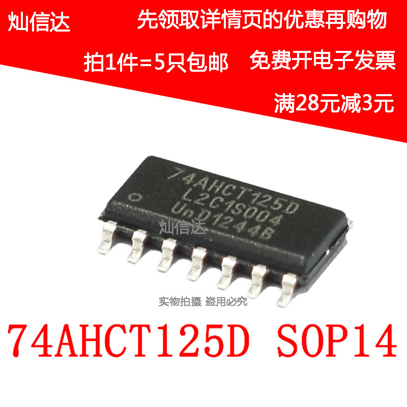 全新SN74AHCT125DR  74AHCT125D 四路缓冲器 贴片SOP-14 (5个)