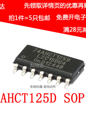 全新SN74AHCT125DR  74AHCT125D 四路缓冲器 贴片SOP-14 (5个)
