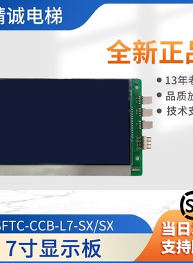 7寸液晶显示SFTC-CCB-L7-HX/SX蓝屏黑屏SFTC-HCB-L7/TL7显示全新