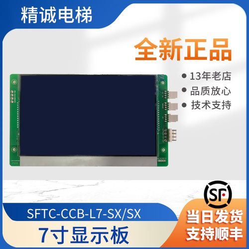 7寸液晶显示SFTC-CCB-L7-HX/SX蓝屏黑屏SFTC-HCB-L7/TL7显示全新