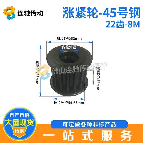 8m涨紧轮 同步轮 8M22齿槽宽27/32 调节导向轮/惰轮 孔45号带轮