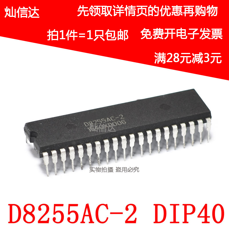 D8255AC-2 D8255AC  D82C55AC-2 单片机 DIP-40 接口芯片 可直拍