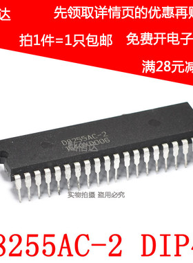 D8255AC-2 D8255AC  D82C55AC-2 单片机 DIP-40 接口芯片 可直拍