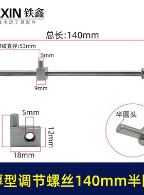 导板链条松紧螺丝电链锯调节螺丝140MM调节螺杆半圆头00475