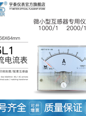 85L1微小互感器电流表ac5a 10a 20a 30a 50a 60a 100a 1000/1 ma