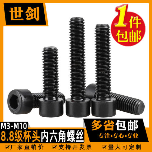 4M5M6M8M10厘GB70圆柱头内六角螺丝8.8级高强度杯头内六方螺栓m12