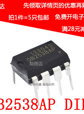 全新 OB2538AP  电源管理IC芯片 OB2538 直插DIP-8 (5个)
