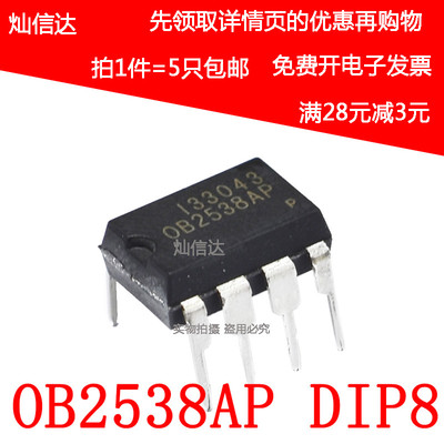 全新 OB2538AP  电源管理IC芯片 OB2538 直插DIP-8 (5个)