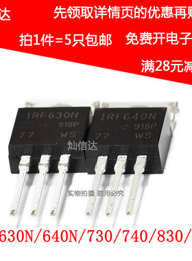 IRF 630N/640N/730/740/830/840 PBF场效应MOS管直插TO220(5个)