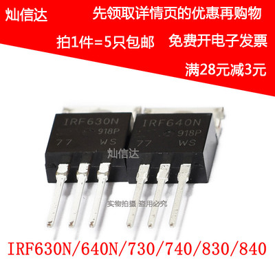 IRF 630N/640N/730/740/830/840 PBF场效应MOS管直插TO220(5个)