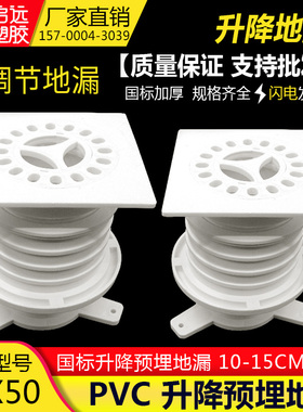 pvc排水管件配件卫生间可调节升降预埋地漏10-15CM排水地漏75*50