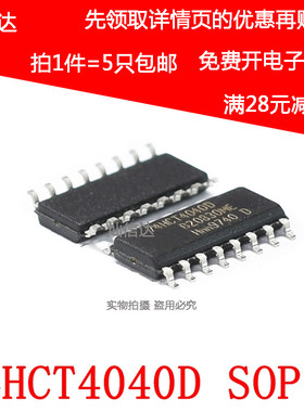 全新 74HCT4040 74HCT4040D 计数器 IC 集成电路 SOP16 (5个)