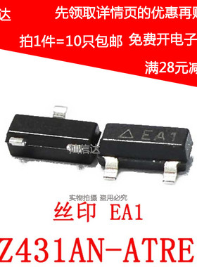 AZ431 丝印EA1  AZ431AN-ATRE1 可调节精密并联稳压器SOT23(10只