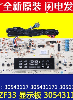 格力空调 D3ZF33 显示板 305431172 30543117 305431171 30563266
