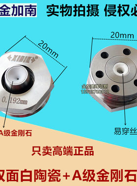 中走丝眼模 中走丝眼膜 中走丝水嘴 中走丝水咀0.192mm 单价为1个