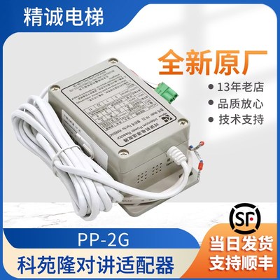 电梯专用对讲电源适配器PP-2G五方对讲电源适配器KM955447科苑隆