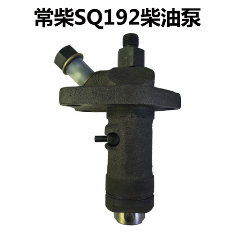 常柴SQ192单缸水冷柴油机配件 柴油泵 柱塞总成