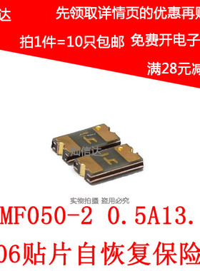 贴片自恢复保险丝1206 0.5A13.2V MF-NSMF050-2 丝印4 500ma 10个