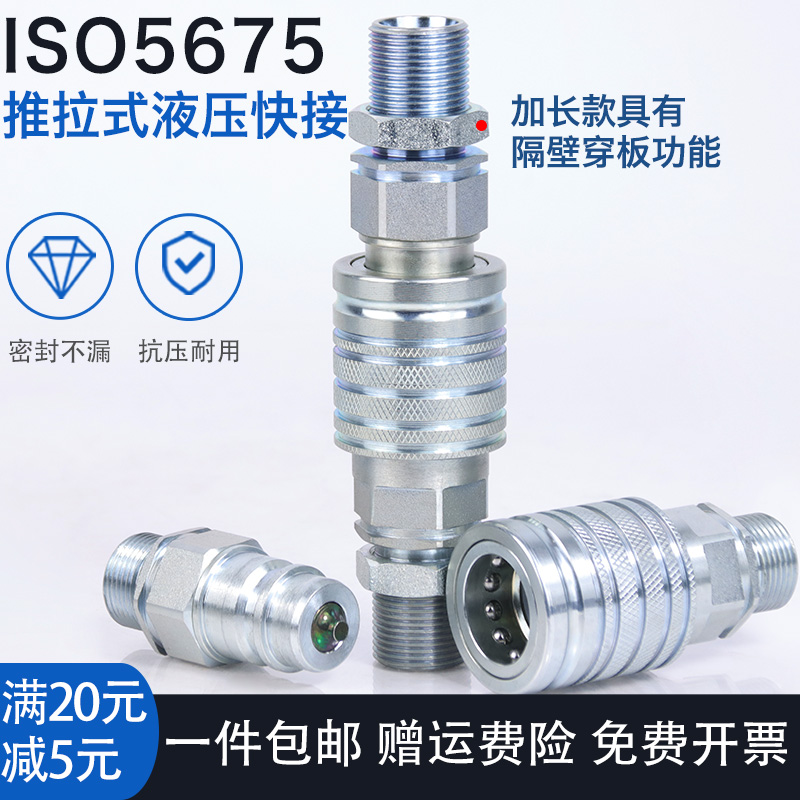 开闭式接头ISO5675M22*1.5推拉式液压隔壁矿用机械穿板式快速接头