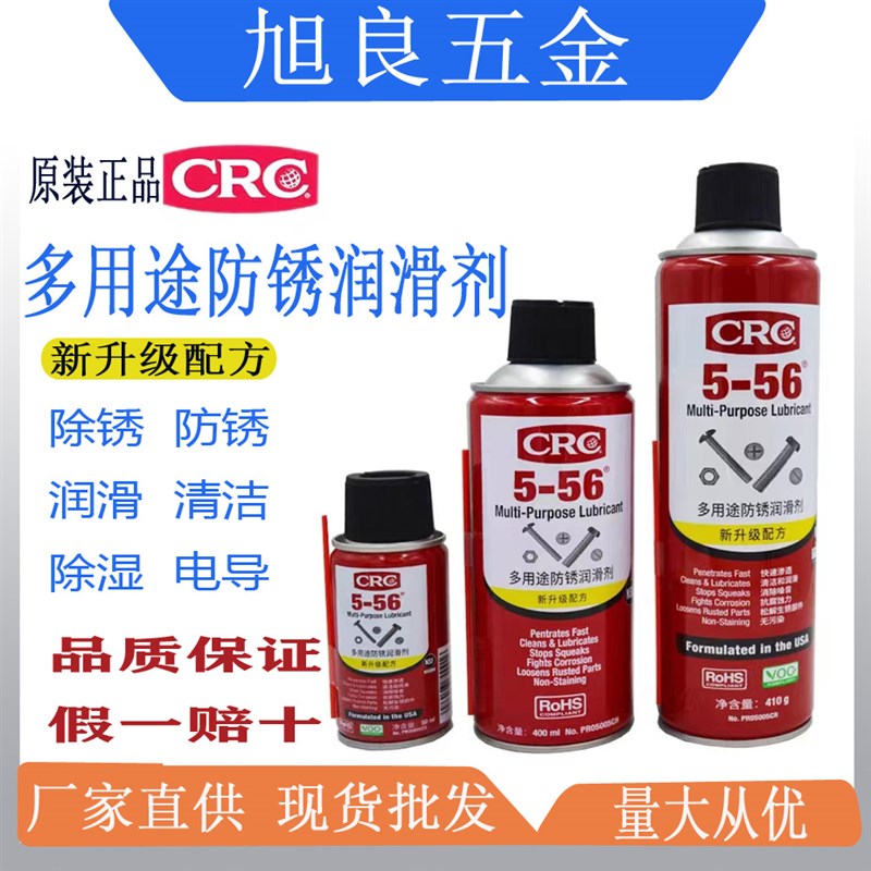 美国CRC5-56中性除锈剂多用途防除锈润滑剂PR05005CR路路通汽油精