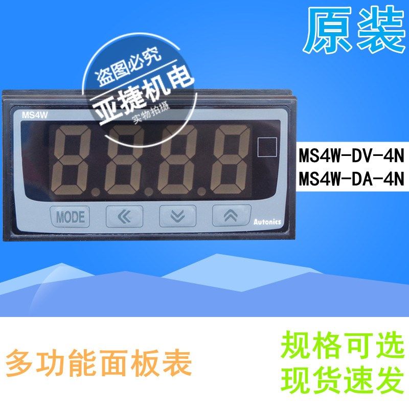 原装 奥托尼克斯 AUTONICS 多功能面板表 MS4W-DV-4N DA 100-240V
