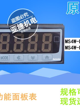 原装 奥托尼克斯 AUTONICS 多功能面板表 MS4W-DV-4N DA 100-240V
