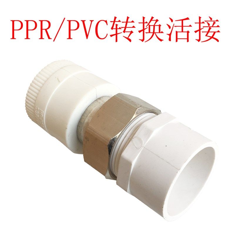 PPR转换PVC直接活接丝转换接头PPR转PVC水管变接头20/25/32/40/50