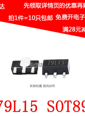 贴片三极管 79L15 L79L15 三端稳压管SOT89 贴片  (10祇包邮)