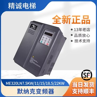 4011 4015 4018 4030 默纳克变频器ME320LN 4022 4007