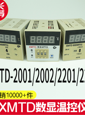 奥特XMTD-2001/2002/2201/2202数显调节仪温度控制器 温控仪