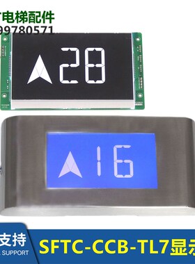 7寸厅外液晶显示器SFTC-HCB-L7/TL7 SFTC-CCB-SL7 CCB-TL7-SX HX