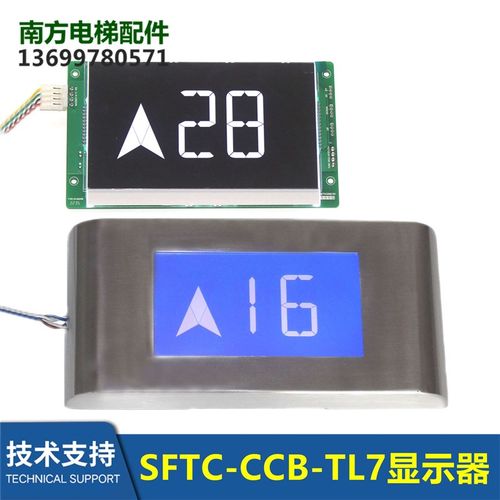 7寸厅外液晶显示器SFTC-HCB-L7/TL7 SFTC-CCB-SL7 CCB-TL7-SX HX