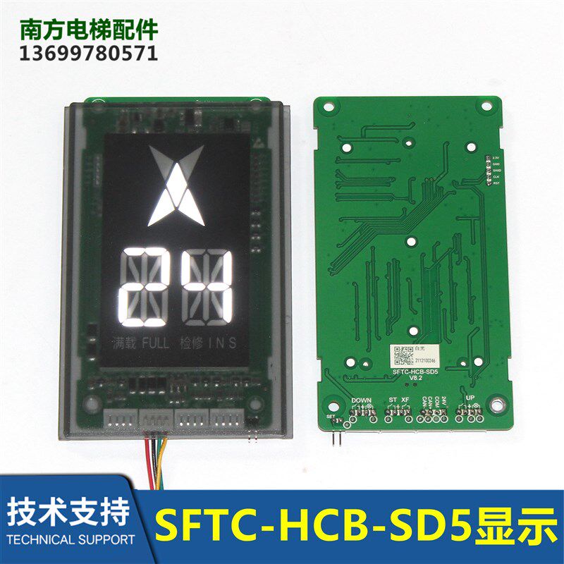 电梯配件SFTC-HCB-SD5新时达协议外呼显示白光SFTC-HCB-TD5/GD5