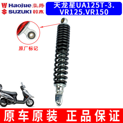 适用铃木新海王星UA125T UA150T VR125 VR150后减震器后避震原厂
