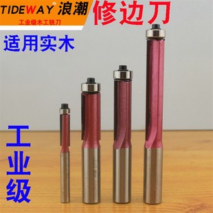 浪潮工业级修边刀 木工铣刀 轴承木用雕刻刀 修边机刀具 1/2 1/4