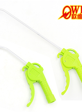 台湾欧维尔KS-25绿色塑料长嘴气动吹尘枪吹风吹灰清洗枪除尘器