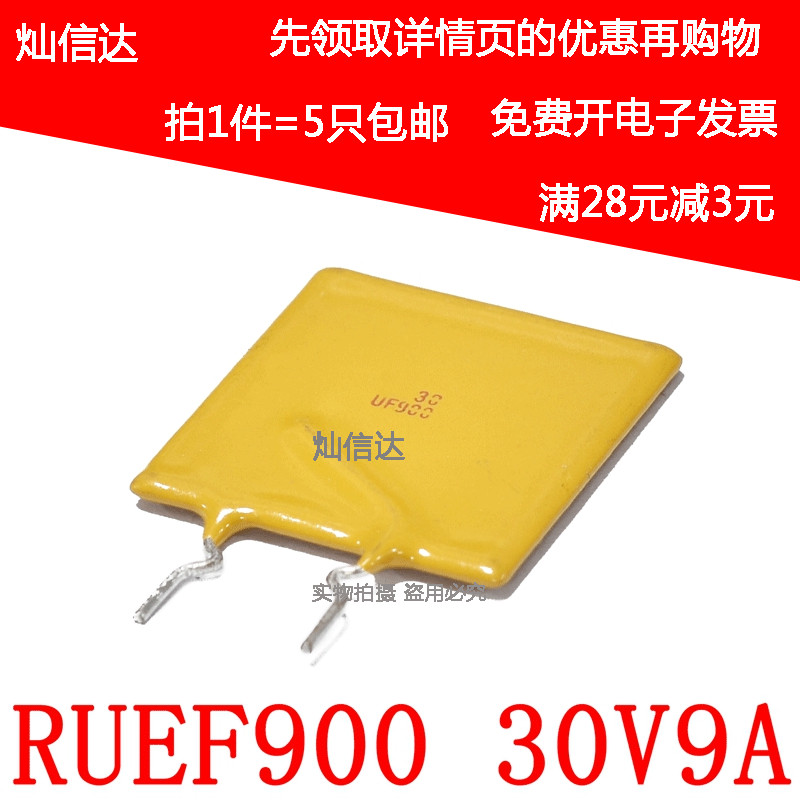 PPTC直插自恢复保险丝 JK30-900 X30UF900 RUEF900 30V 9A(5个)