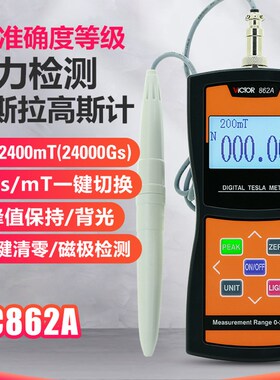 胜利高斯计数字磁场磁力磁性强度检测仪高精度特斯拉计磁通测磁仪
