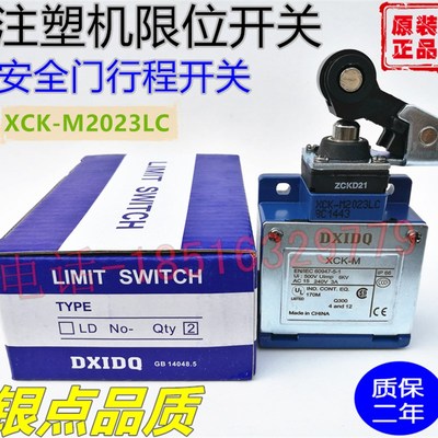 原装厂注塑机安全门限位行程开关XCK-M2023LC或XCK-M121头ZCKD21