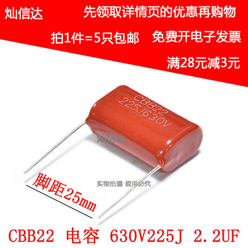 全新 CBB22电容 630V225J 2.2UF  225J630V 电容 脚距25MM (5个)