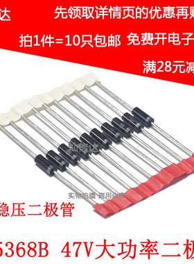 5W直插稳压二极体 1N5368B IN5368 47V 大功率稳压管 现货可直拍