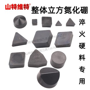 二手整体立方碳化硼超硬车刀片圆数控刀片调制料专用刀片CBN刀片